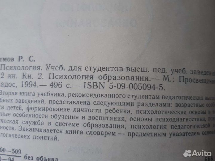 Учебники по психологии