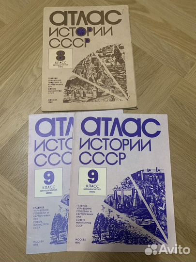 Географические и атласы по Истории СССР школьные