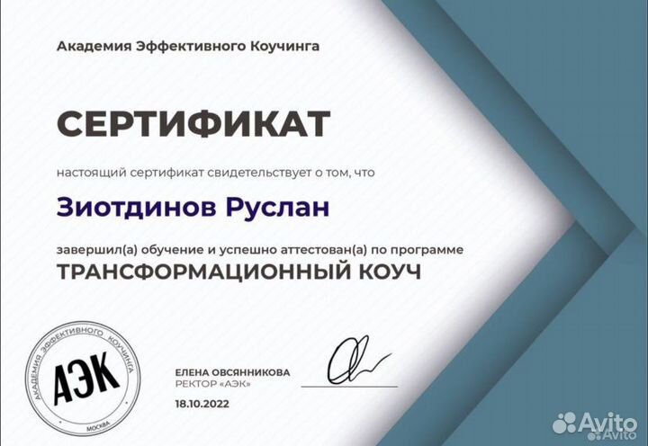 Лайф коуч / бизнес тренер / наставник / онлайн