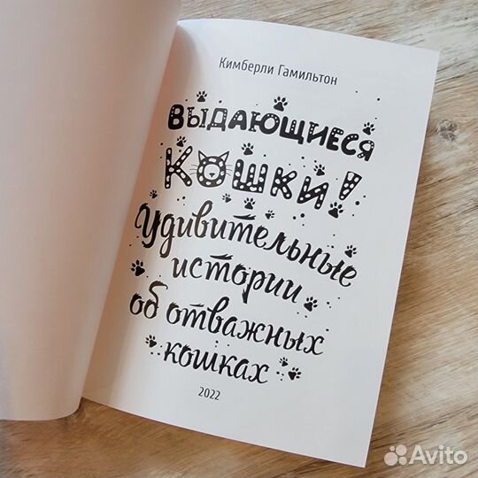 Книга Выдающиеся кошки