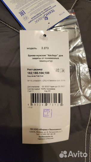 Спецодежда зимняя. Костюм Айсберг. Техноавиа