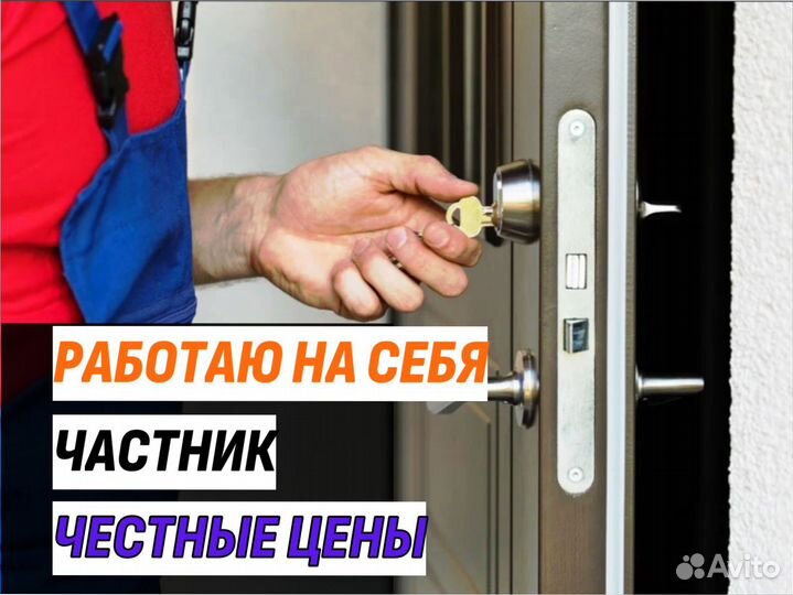 Вскрытие замков автомобили Квартирный замков 24/7