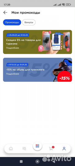 Бонусы спортмастер 2171