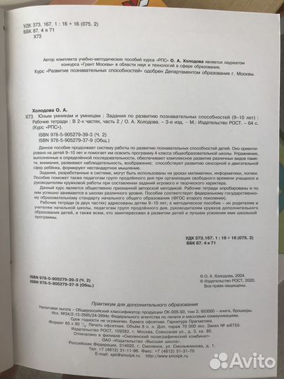 Рабочая тетрадь «Юным умникам и умницам»