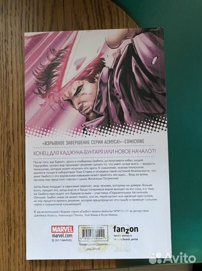 Комиксы марвел гамбит король воров 2016