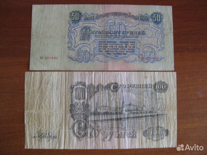 50 100р 1947-57 год