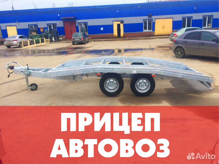 Автовоз прицеп цинк