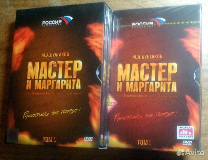 Мастер и Маргарита