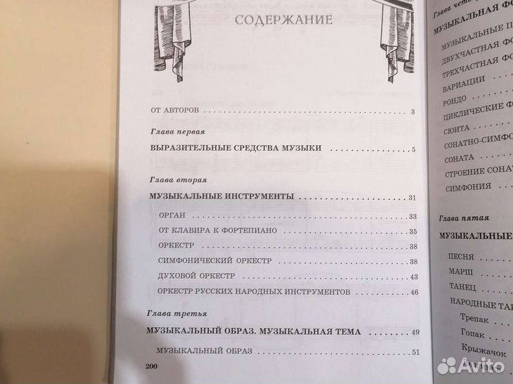 Учебное пособие для музыкальной литературы