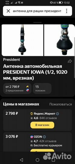 Антенна для рации президент