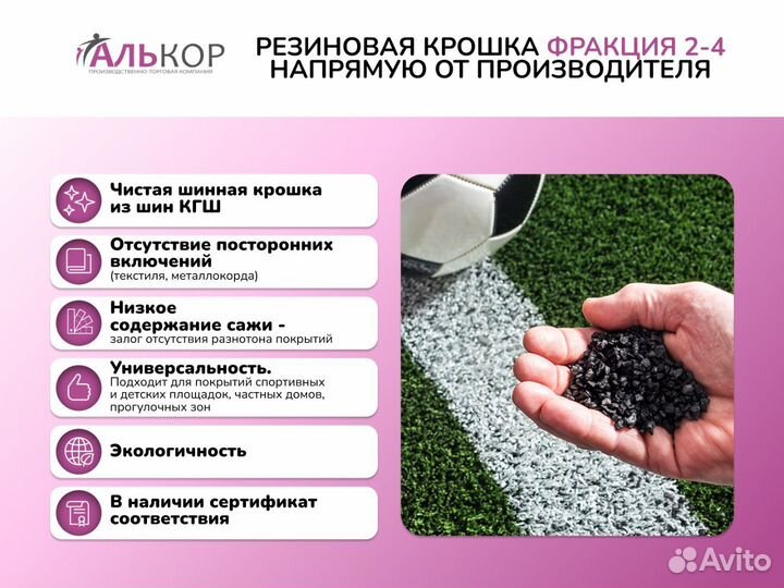 Резиновая крошка