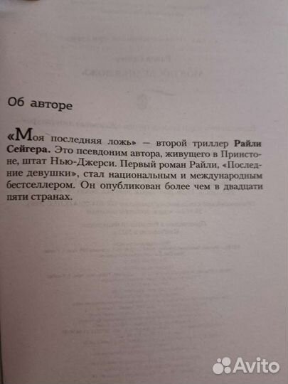 Райли Сейгер 