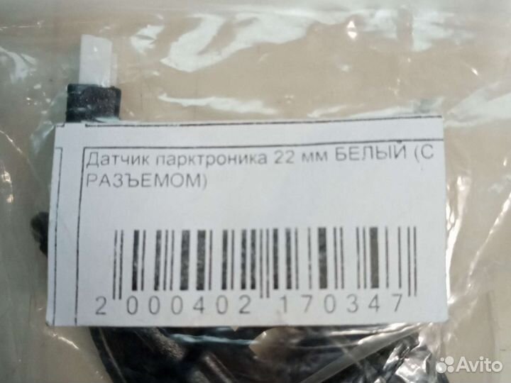 Датчик парктроника