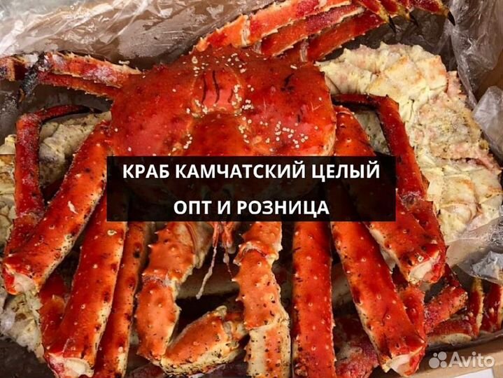 Краб Камчатский