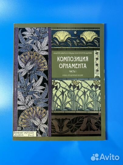 Композиция орнамента часть 1