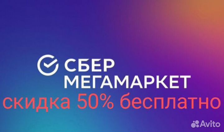 Промокод в мегамаркет на первый заказ