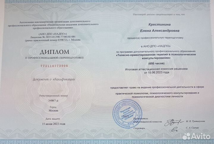 Психолог онлайн