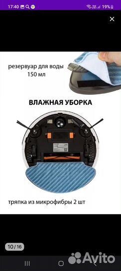 Робот пылесос моющий бу