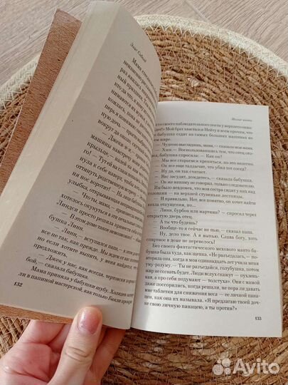 Роман Элис Сиболд 