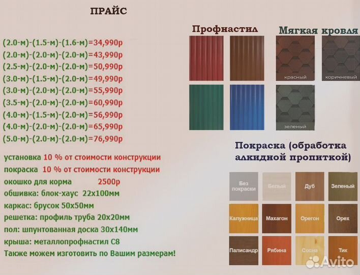 Вольер для собак L-8-1 утепленная