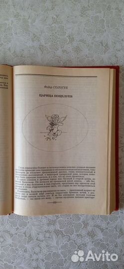 Царица поцелуев Русский эрос