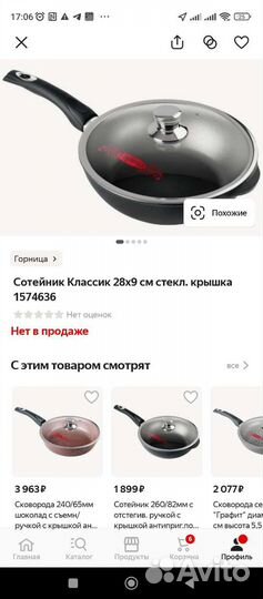 Сковорода, жаровня, сотейник, противень, гриль