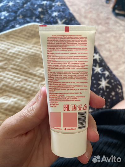 Крем детский под подгузник