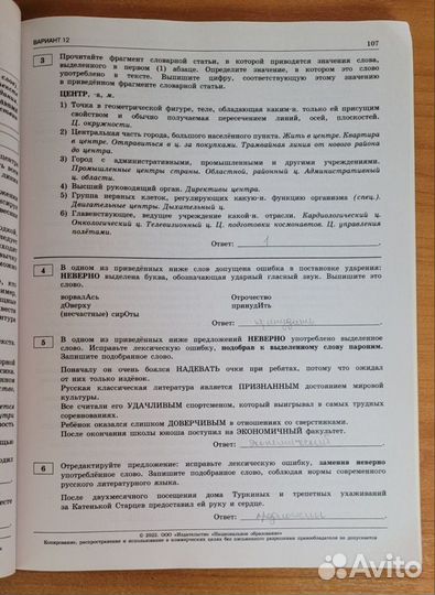 ЕГЭ по русскому языку 2022 36 вариантов