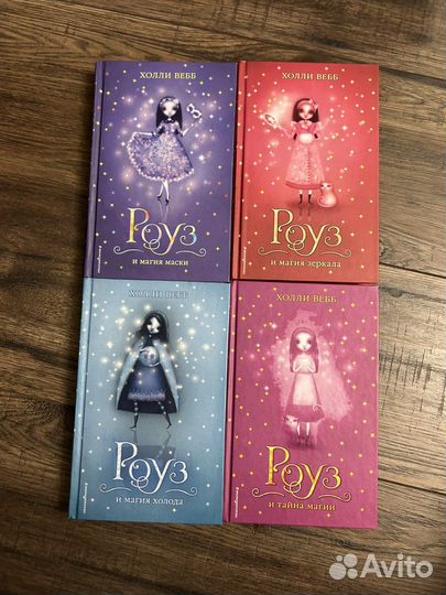 Серия книг,Роуз