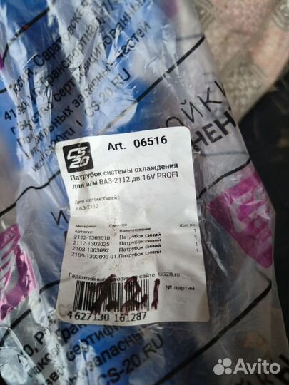 Патрубки системы охлаждения Ваз 2110\Ваз2112