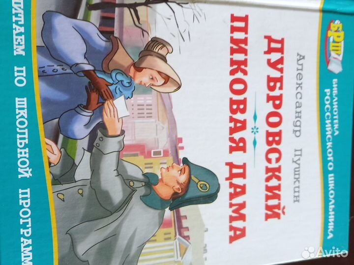 Книги; детские и по программе