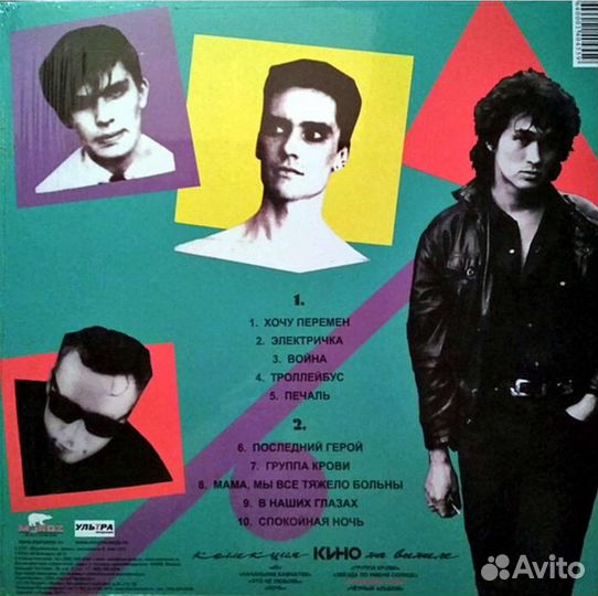 Кино (Виктор Цой). Виниловые пластинки