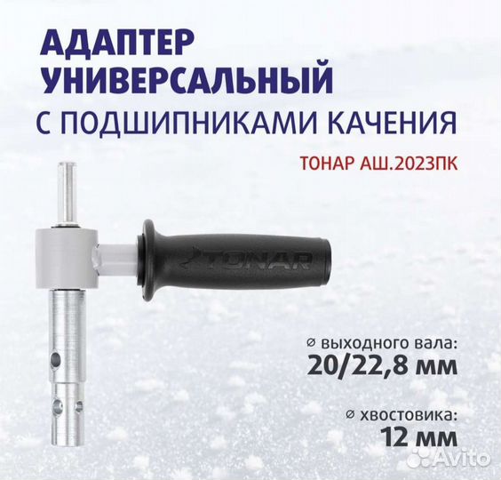 Адаптер для ледобура под шуруповерт