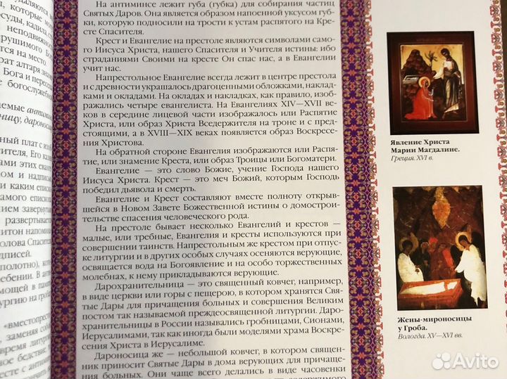 Православные книги