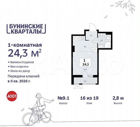 Квартира-студия, 24,3 м², 16/19 эт.