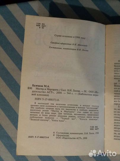 Тени исчезают в полдень. Роксолана.Мастер и Маргар