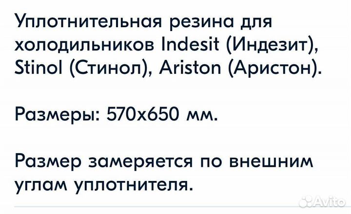 Уплотнитель для холодильника стинол