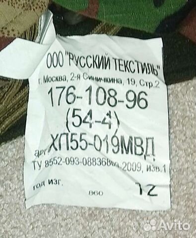 Форма зелёная камуфлированная