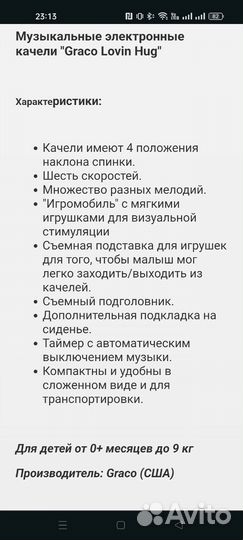 Детские электронные качели Graco