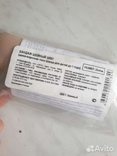 Шина-воротник ортопедический детский