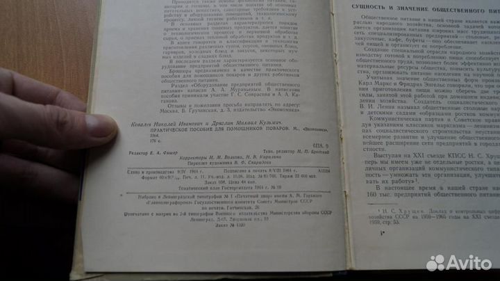 Книга 1964 г. Ковалев Практическое пособие для пом
