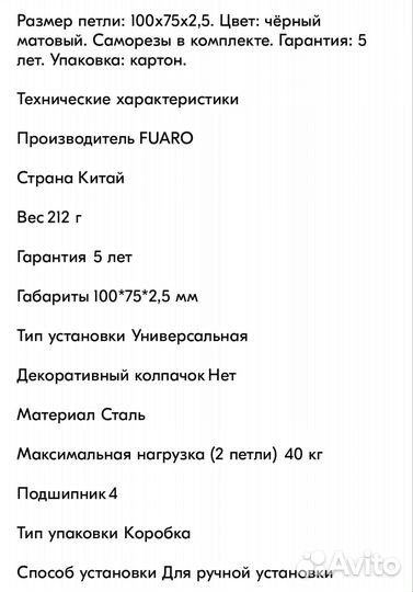 Петли дверные универсальные fuaro