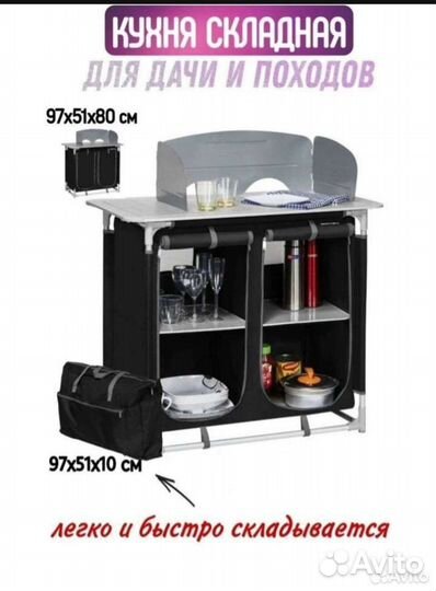 Кухня туристическая