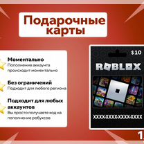 Робуксы Робаксы Robux Roblox карты роблокс коды