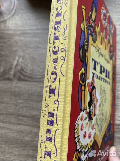 «Три толстяка» Олеша, рисунки Владимирского