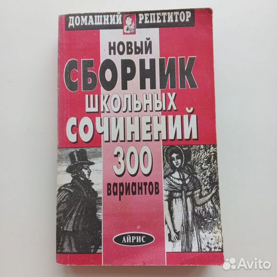 Книги сборник сочинений,русский язык и др