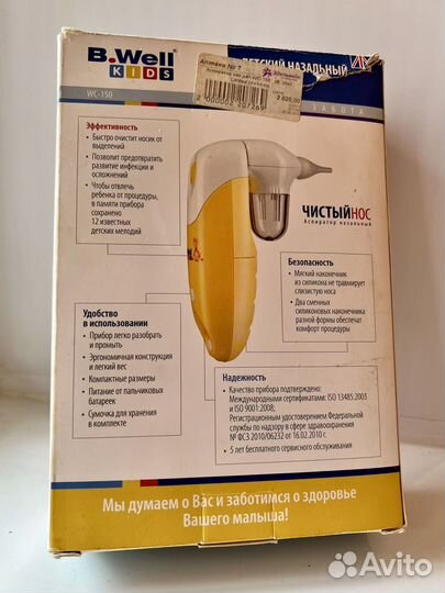 Аспиратор назальный электрический