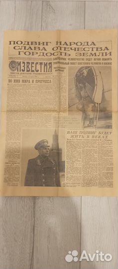 Газета Известия