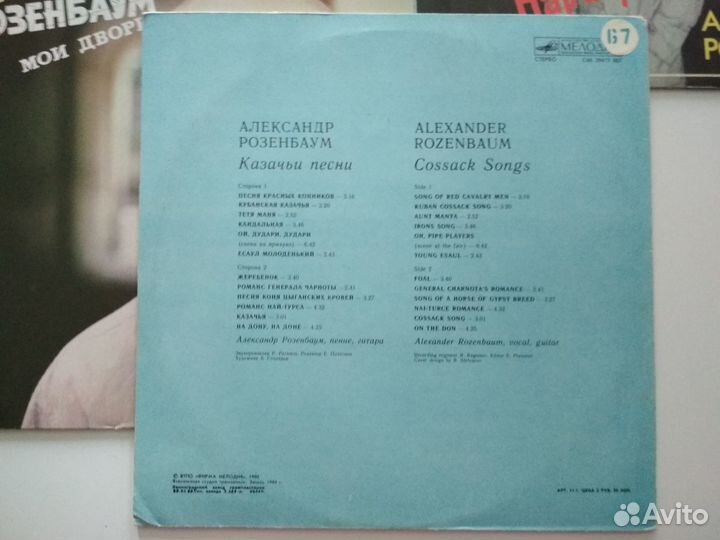 Пластинка А. Розенбаума