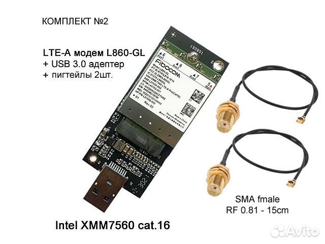 4G модем L860-GL с адаптером и пигтейлами